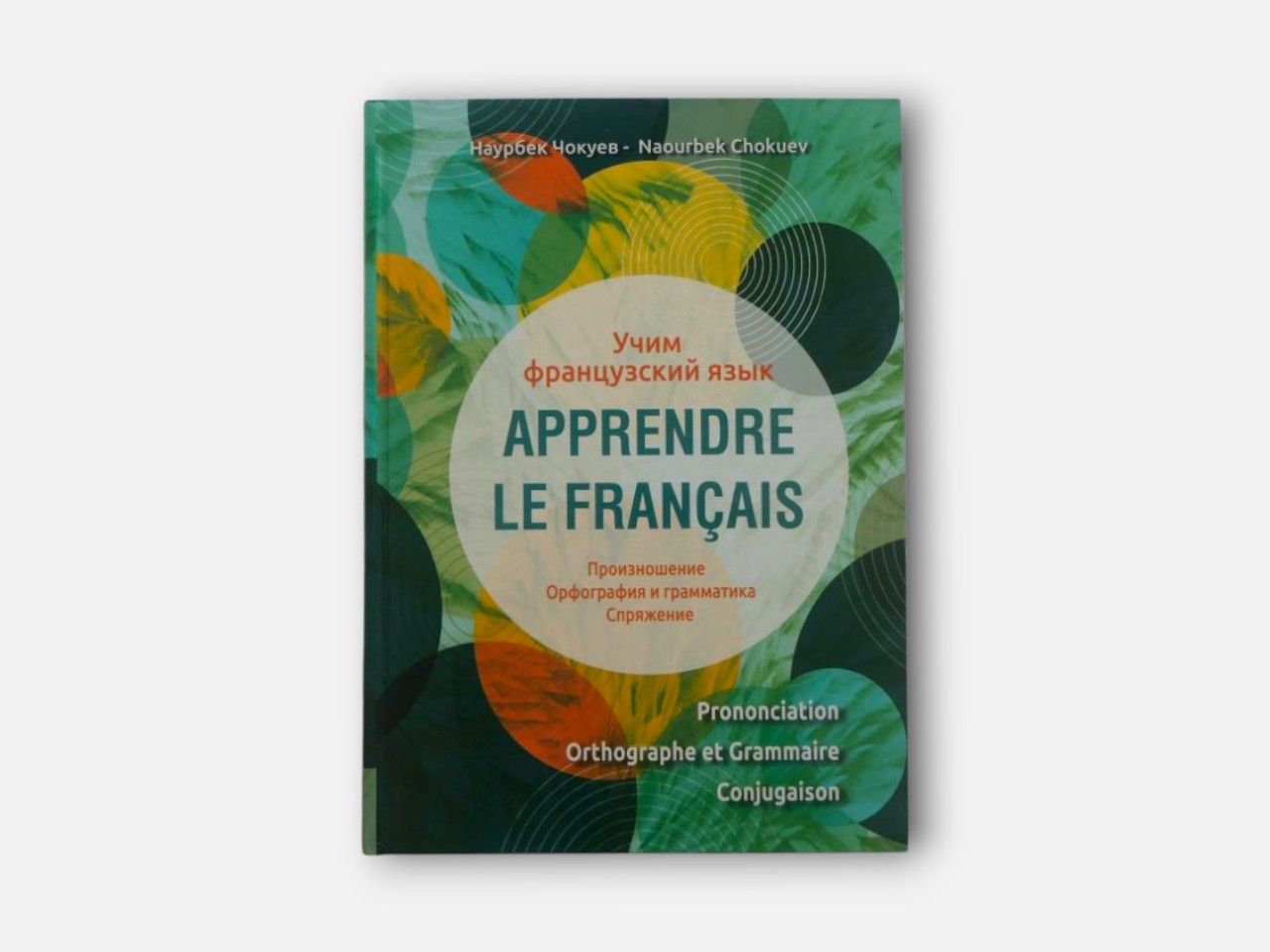 Livre utilisé dans les cours de français de notre association